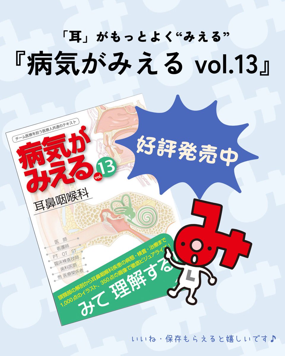 Post by 病気がみえる on X: （3/3）