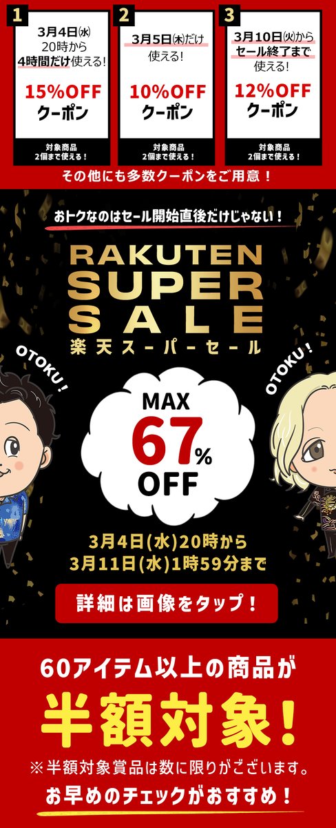 お詫びと訂正】 昨日のポストにてクーポン取得は 「使用可能時刻になり