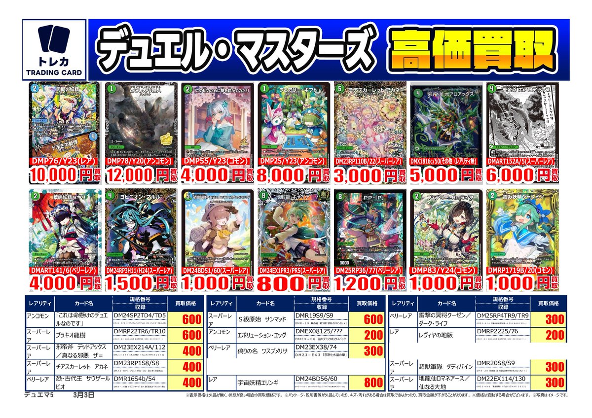 ☆高価買取情報☆ #デュエルマスターズ その2 【高額カード強化買取中