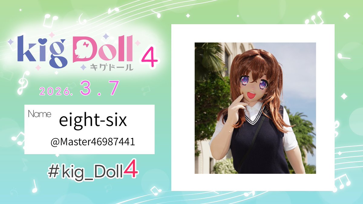 kig_Doll4 に参加します。また関東に行きます。 明希だったり、天子