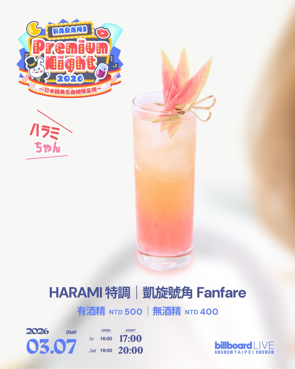 なんと可愛いカクテル🍸！ 桜をチョイスするところはハラミちゃん