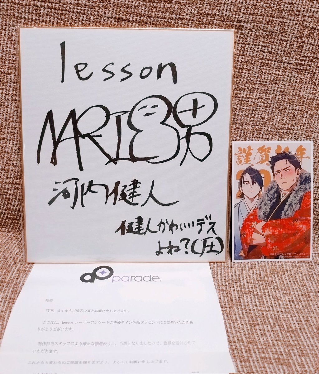 parade様のアンケートキャンペーンに当選しました！声優さんのサイン