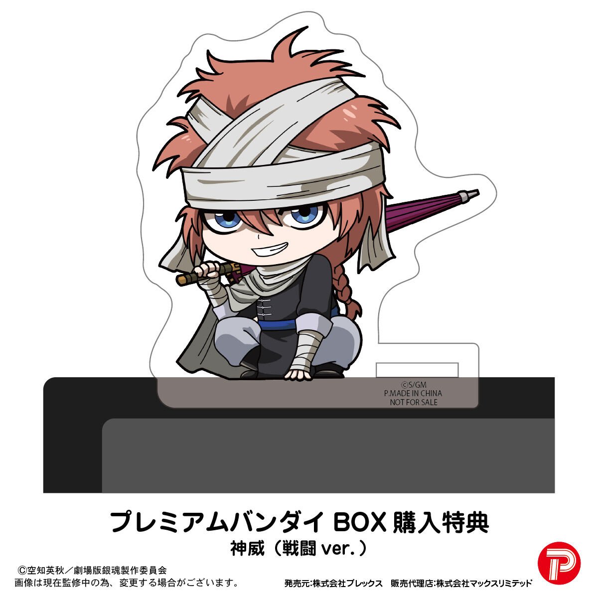 プレミアムバンダイ新着！ 新劇場版 銀魂 -吉原大炎上- カドキャラ