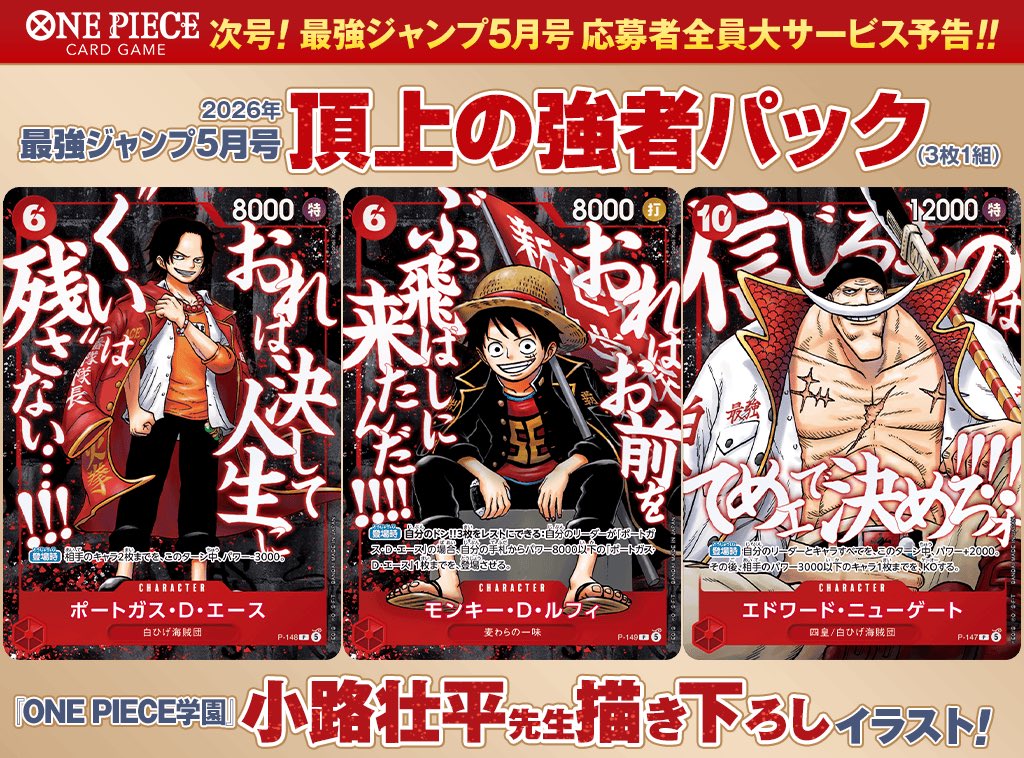 4/3発売 最強ジャンプ 2026年5月号 ✓応募者全員大サービス ONE PIECE