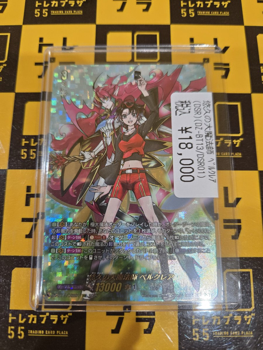 ヴァンガード】【＃トレプラ名駅店】 💚悠久の大魔法師 ﾍﾞﾙｸﾚｱ(DSR