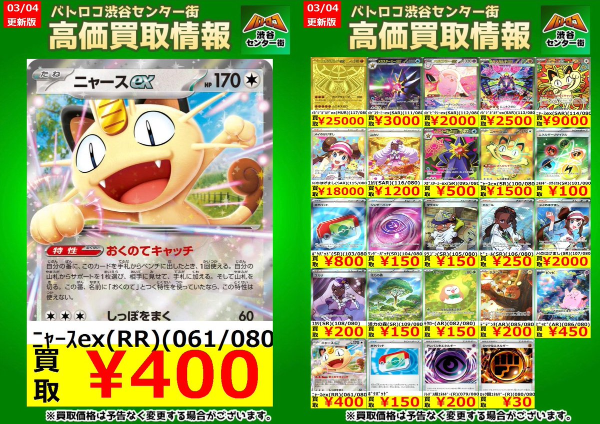 買取情報】 #ポケカ 新弾ﾑﾆｷｽｾﾞﾛの高価買取表を更新いたしました🔥 お