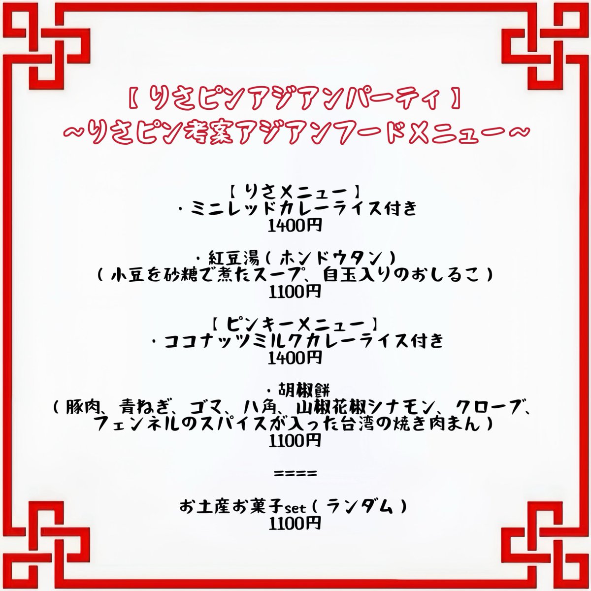 本日3/4(水)20:00〜】 『りさピンアジアンパーティ』 一般先着まもなく