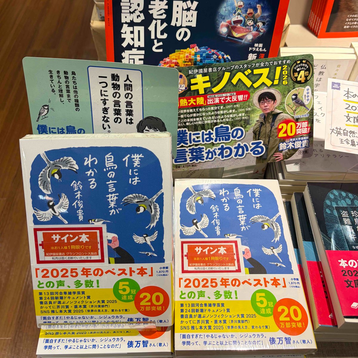 自然科学】サイン本入荷📕 #鈴木俊貴 さん『#僕には鳥の言葉がわかる