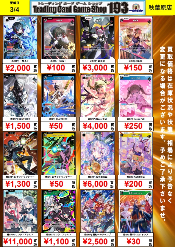 XrossStars 買取情報】 『Luminous Daybreak』SR、SRP買取強化中です