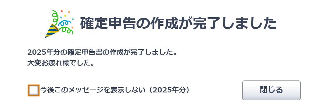 確定申告終わり！ 今年はスタートが遅かったものの、大部分のハイパー