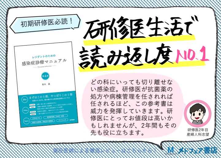 メドフェア書店による、医学書POP！その5】 今回は医学書院より、2020