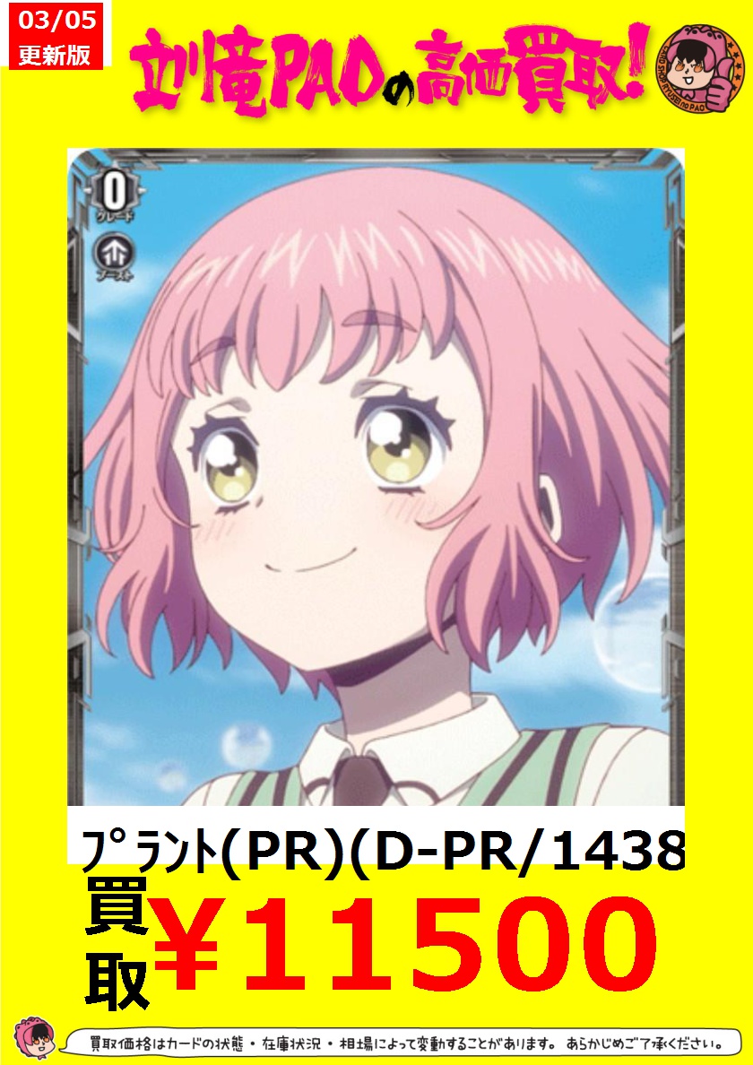 🔥立川竜PAO全力買取🔥 ＃ヴァンガード 羽根山ウララなのです