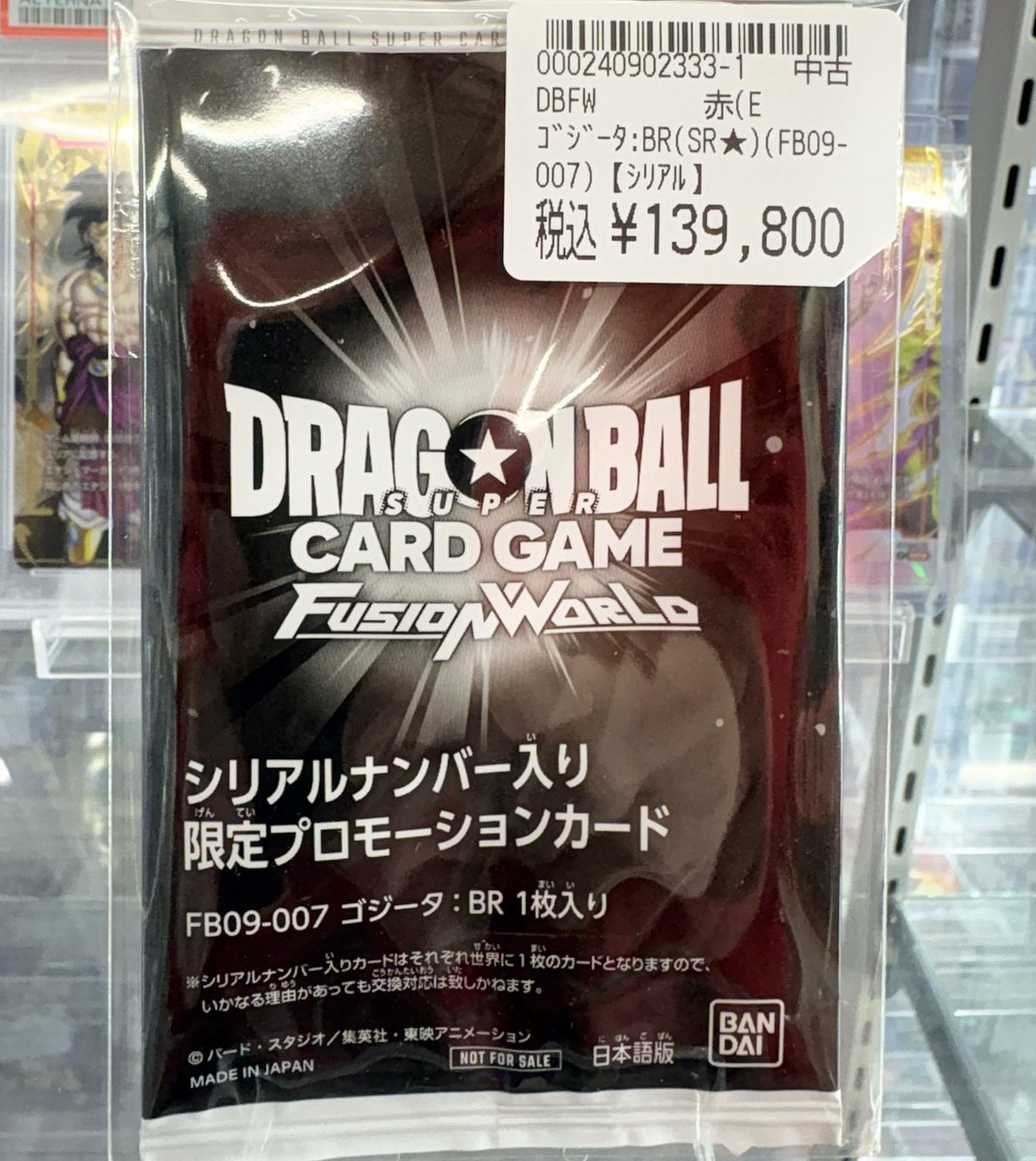 🐉#フュージョンワールド 商品情報🐉 シリアル「ゴジータ:BR」を入荷し