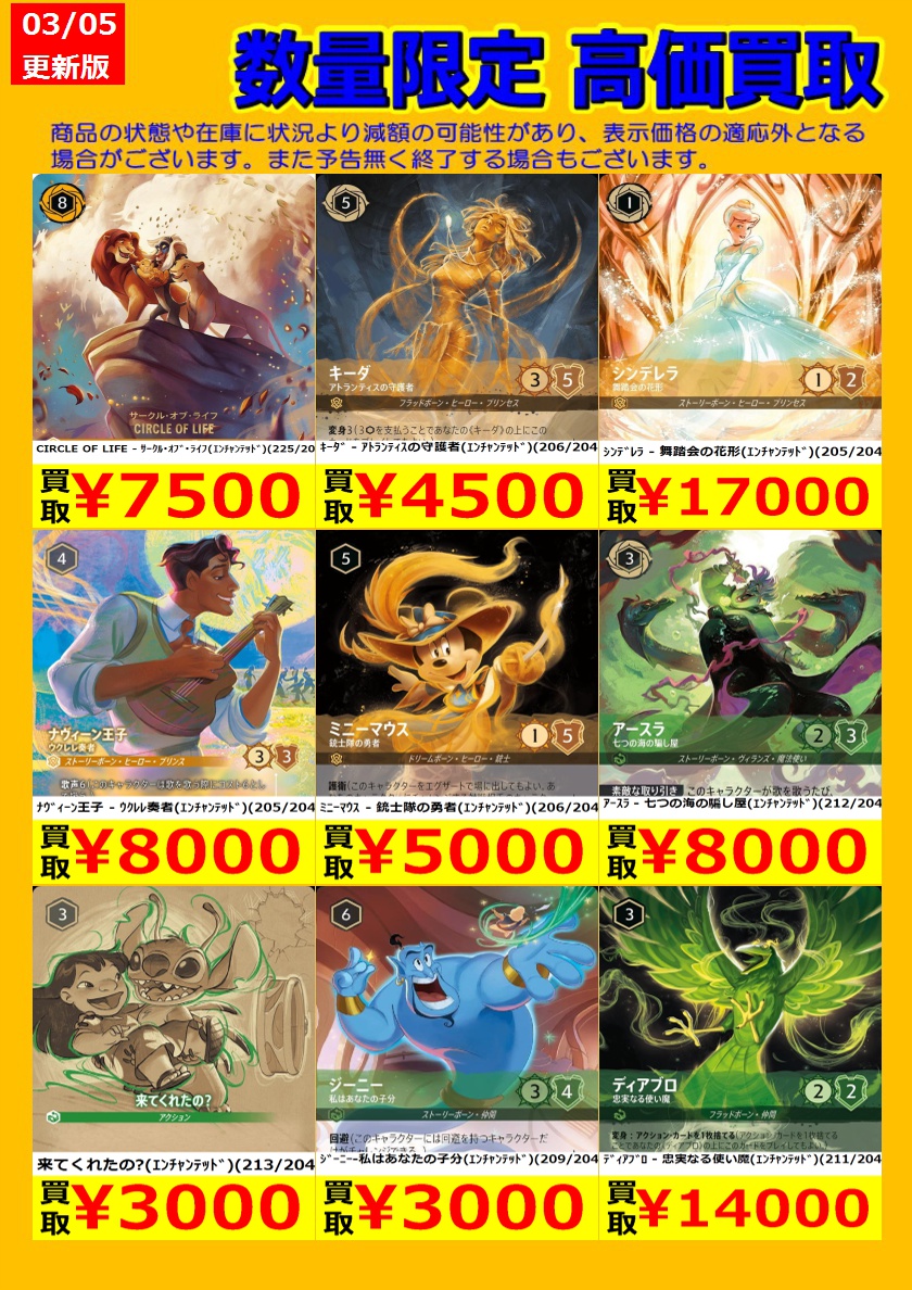 🎉TSUTAYA弘前店ロルカナ強化買取情報🎉 今週のディズニーロルカナ強化