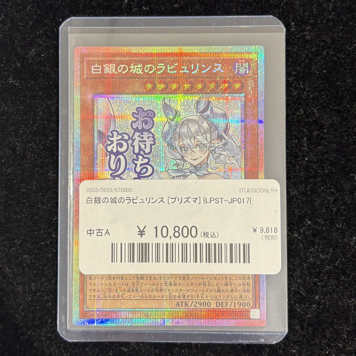 🔥販売情報‼️🔥】 🤍白銀の城のラビュリンス プリズマ🤍 ✨10,800円