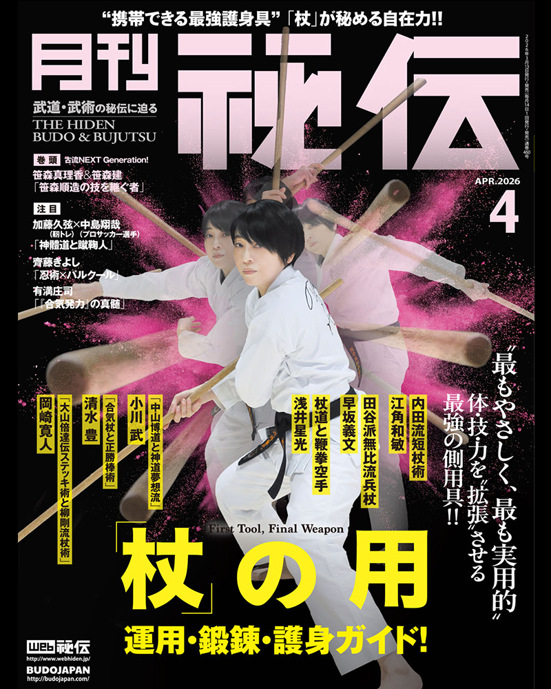 月刊秘伝 (@hiden_bab) / Posts / X