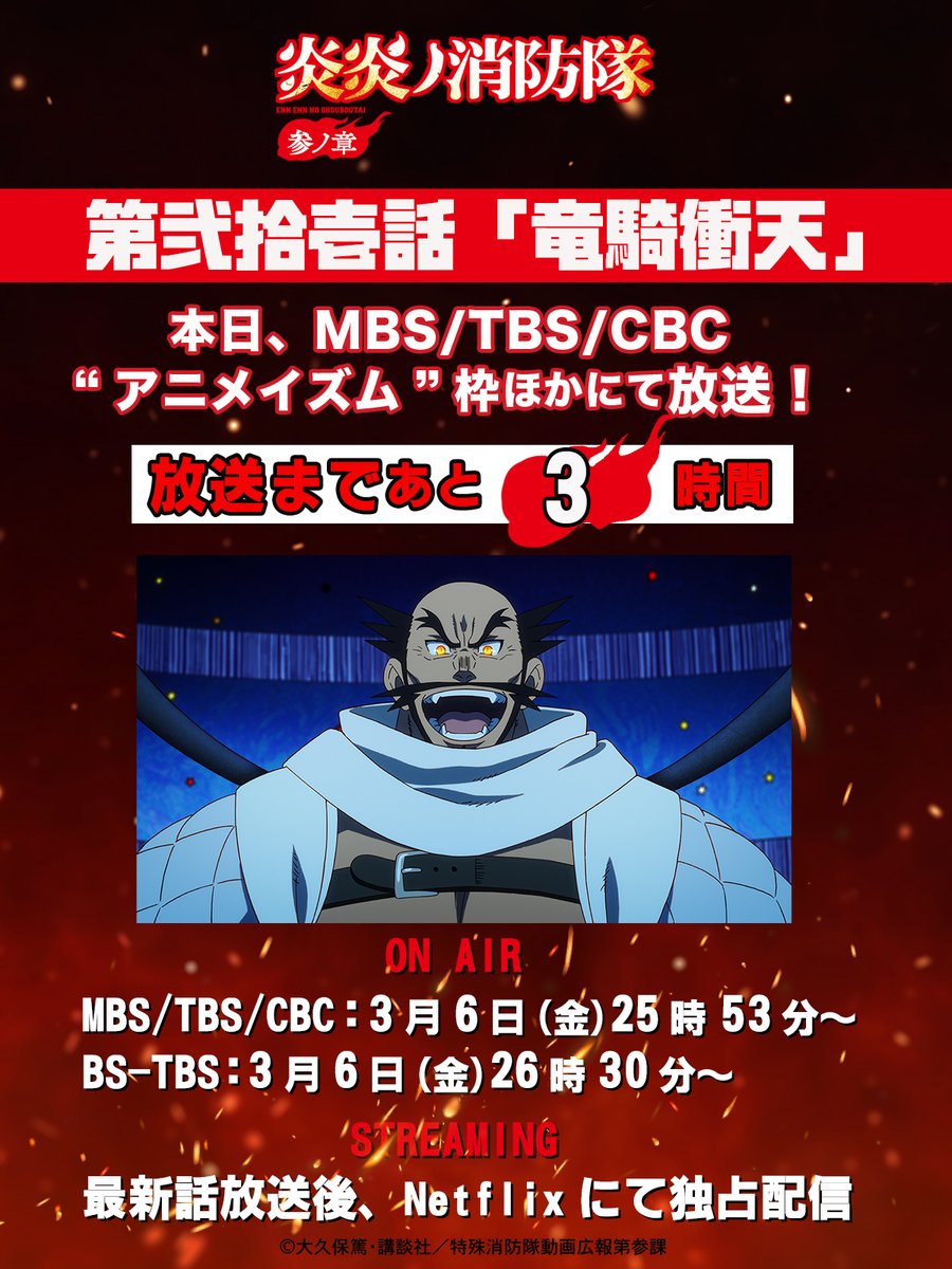 TVアニメ『炎炎ノ消防隊』公式｜参ノ章 第2クール2026年1月～放送開始