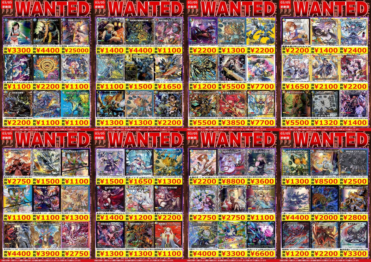 高価買取情報】 デュエマ② デュエマWantedを更新いたしました 買取