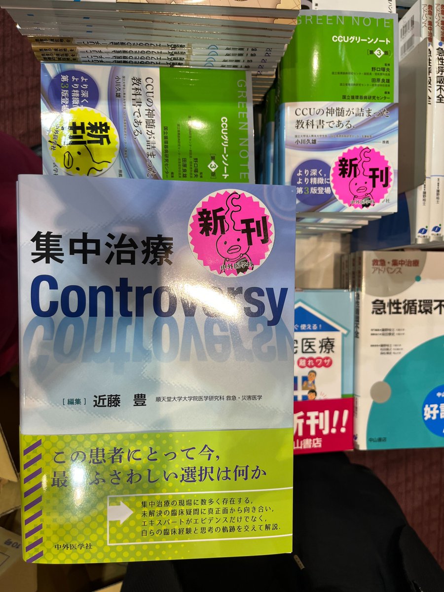 学会展示情報】 3/5-7「第53回日本集中治療医学会学術集会」が