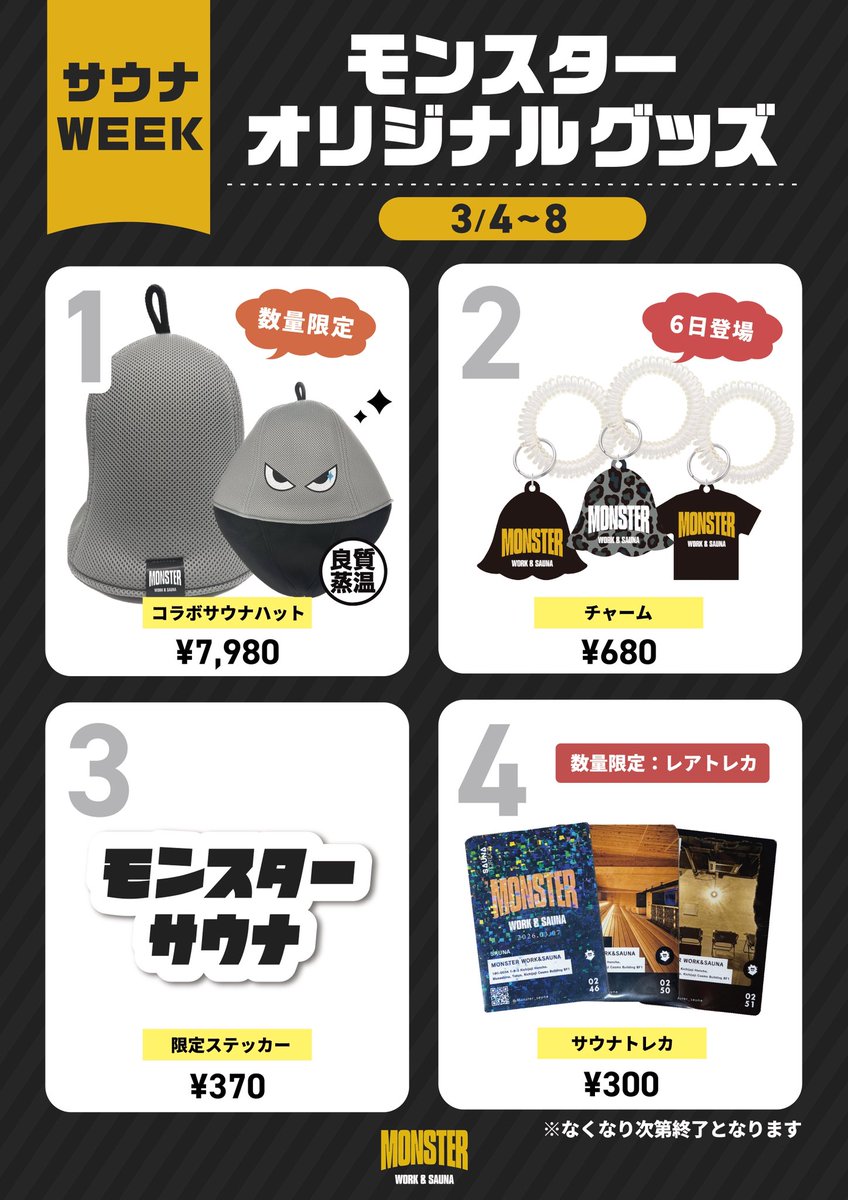 サウナweek 新グッズ 限定グッズ 続々🤩 #サウナ #グッズ #限定 #レア