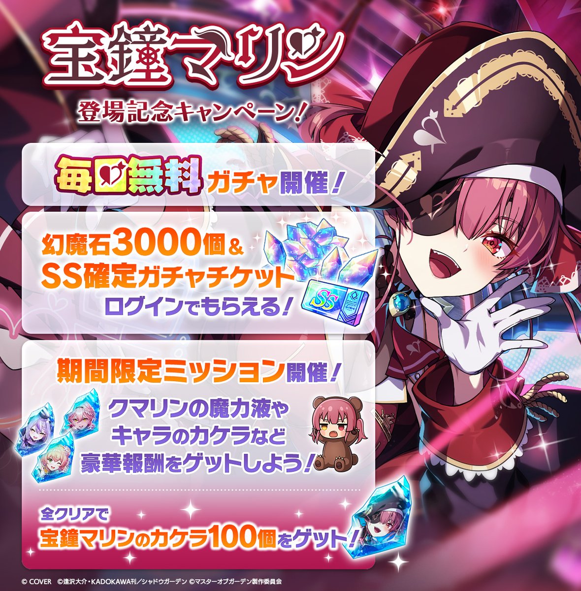 陰の実力者になりたくて！マスターオブガーデン』(カゲマス) 公式