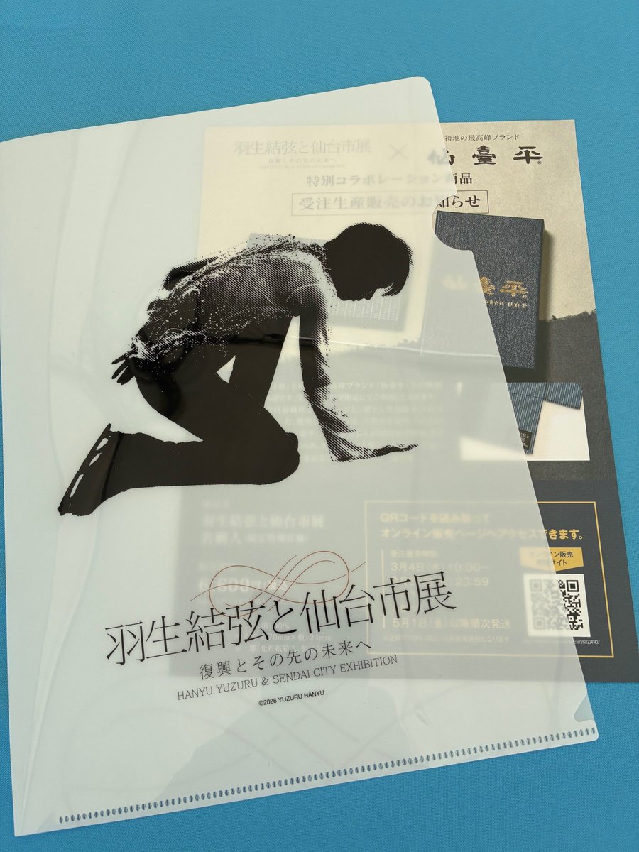 グッズ情報】A4クリアファイル、600円です。 開場にて名刺入れのチラシ