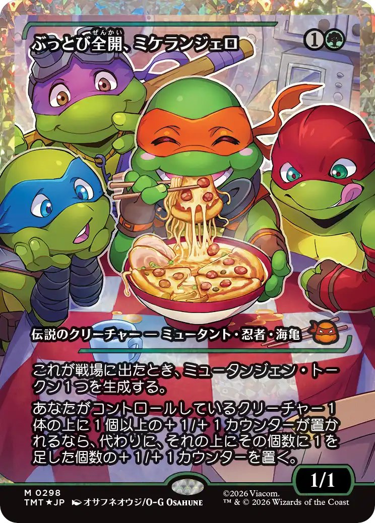 お仕事】「Magic: The Gathering | Teenage Mutant Ninja Turtles