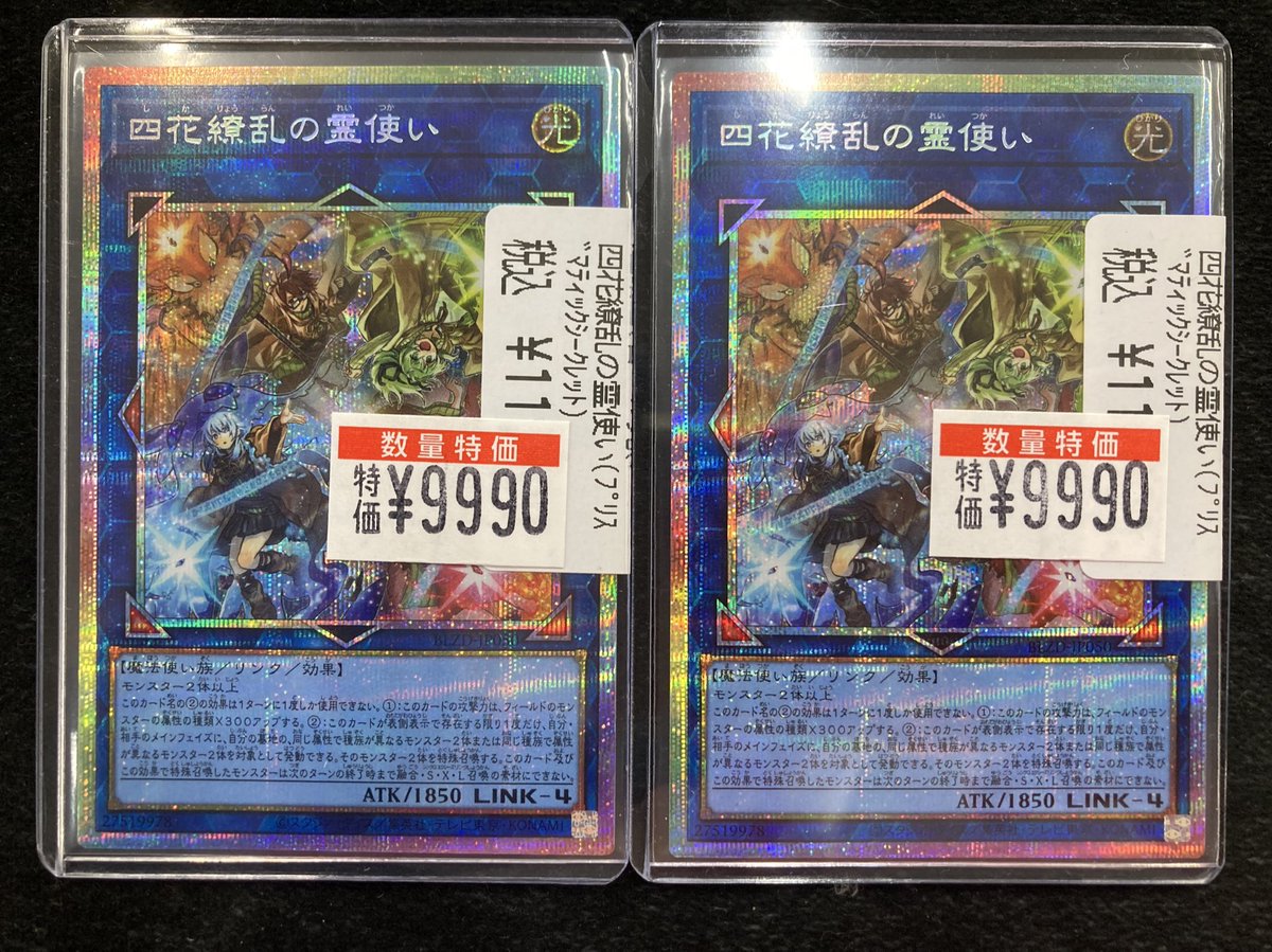 👁️‍🗨️遊戯王👁️‍🗨️ 📣特価情報‼️📣 ✨四花繚乱の霊使い(ﾌﾟﾘｼｸ