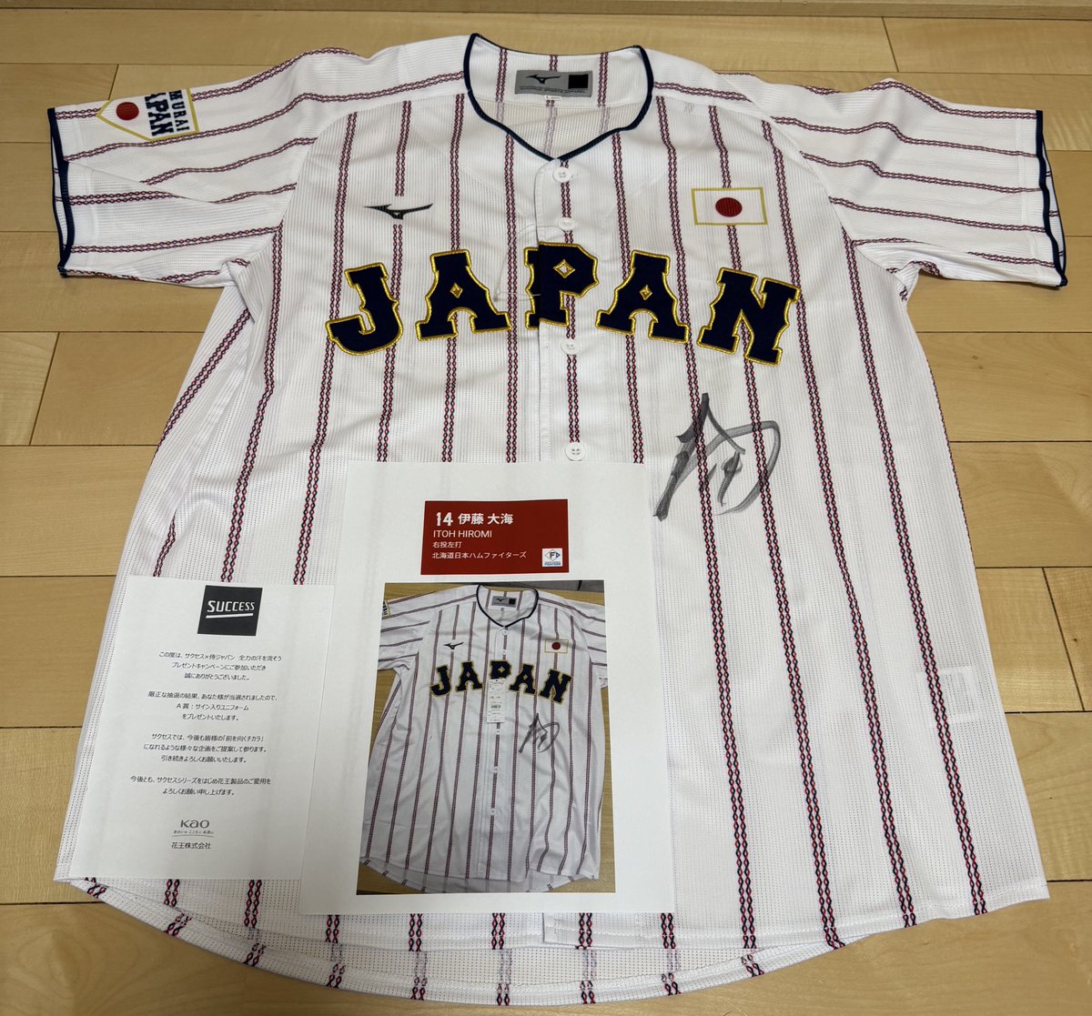 侍ジャパン選手直筆サイン入りユニフォーム