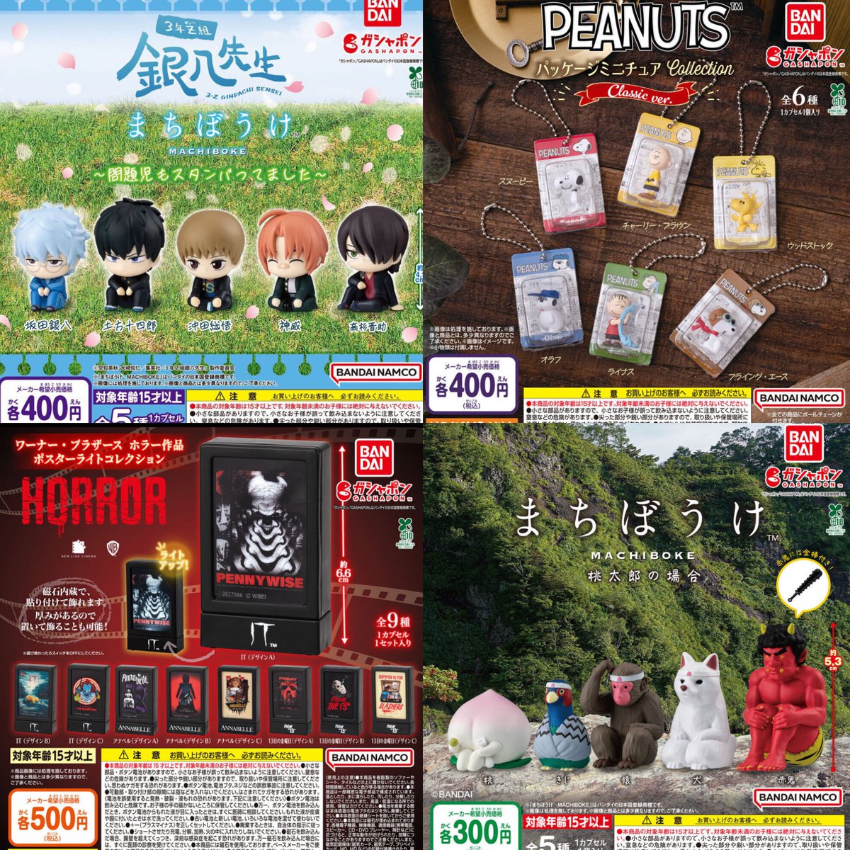 ①12種入荷しました