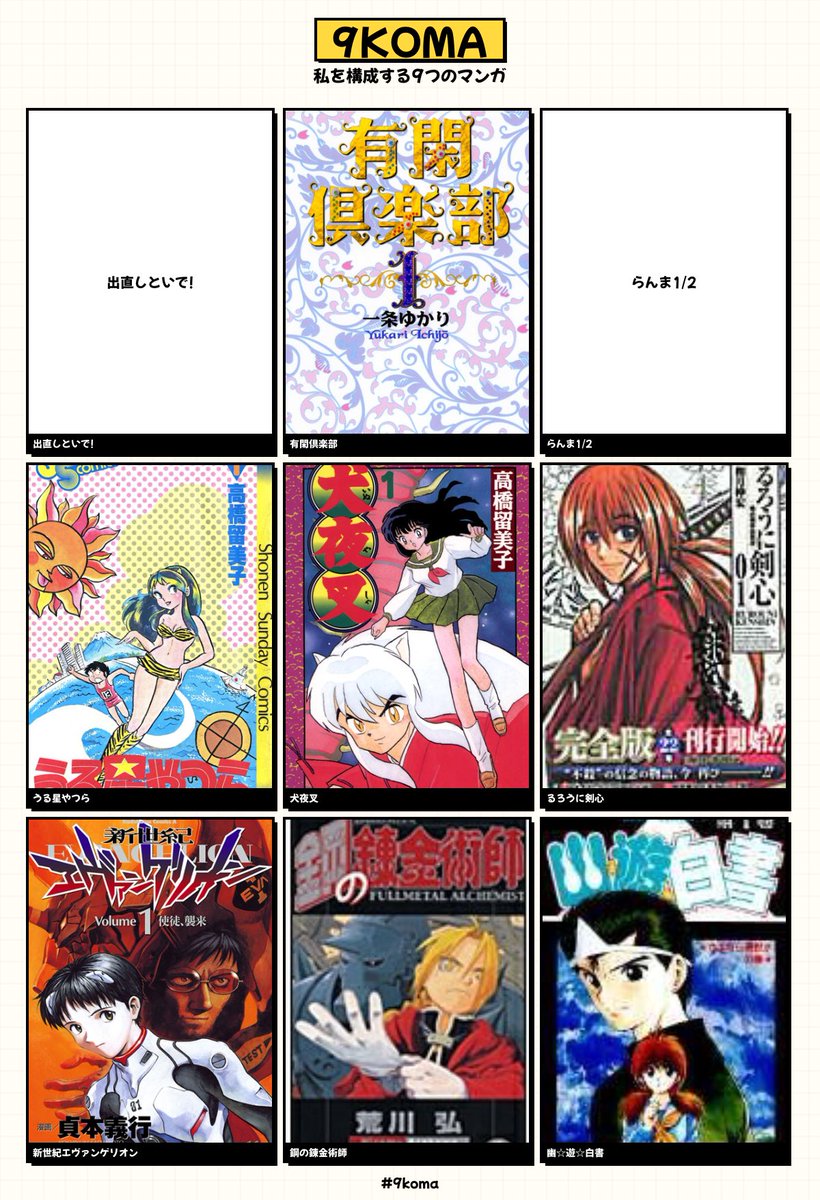 9koma 9個に絞るの難しかったから、中学までに読んだ「マンガ好きに