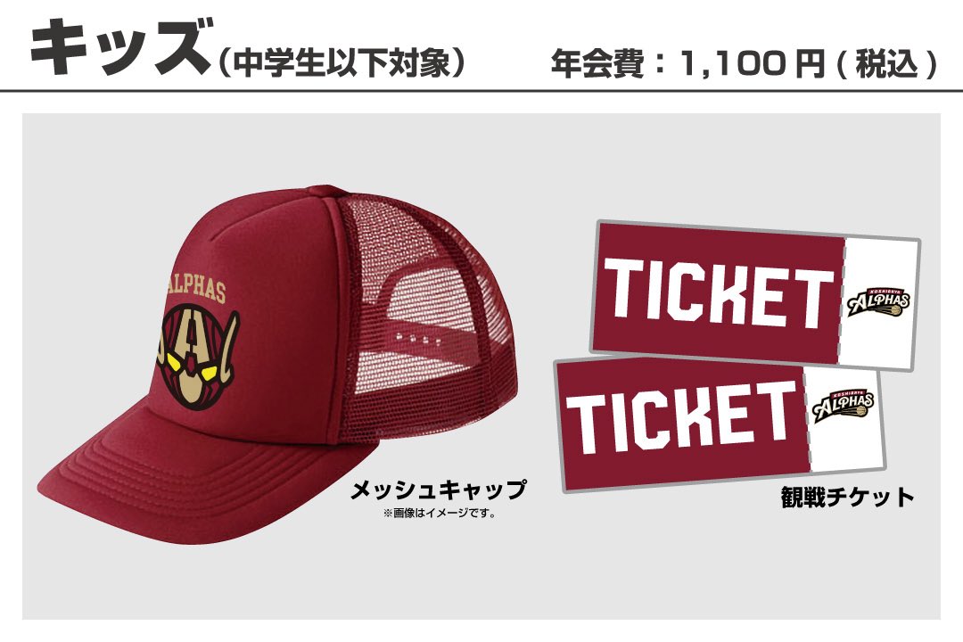 ファンクラブに入会して シーズン後半戦もアルファーズを応援しよう