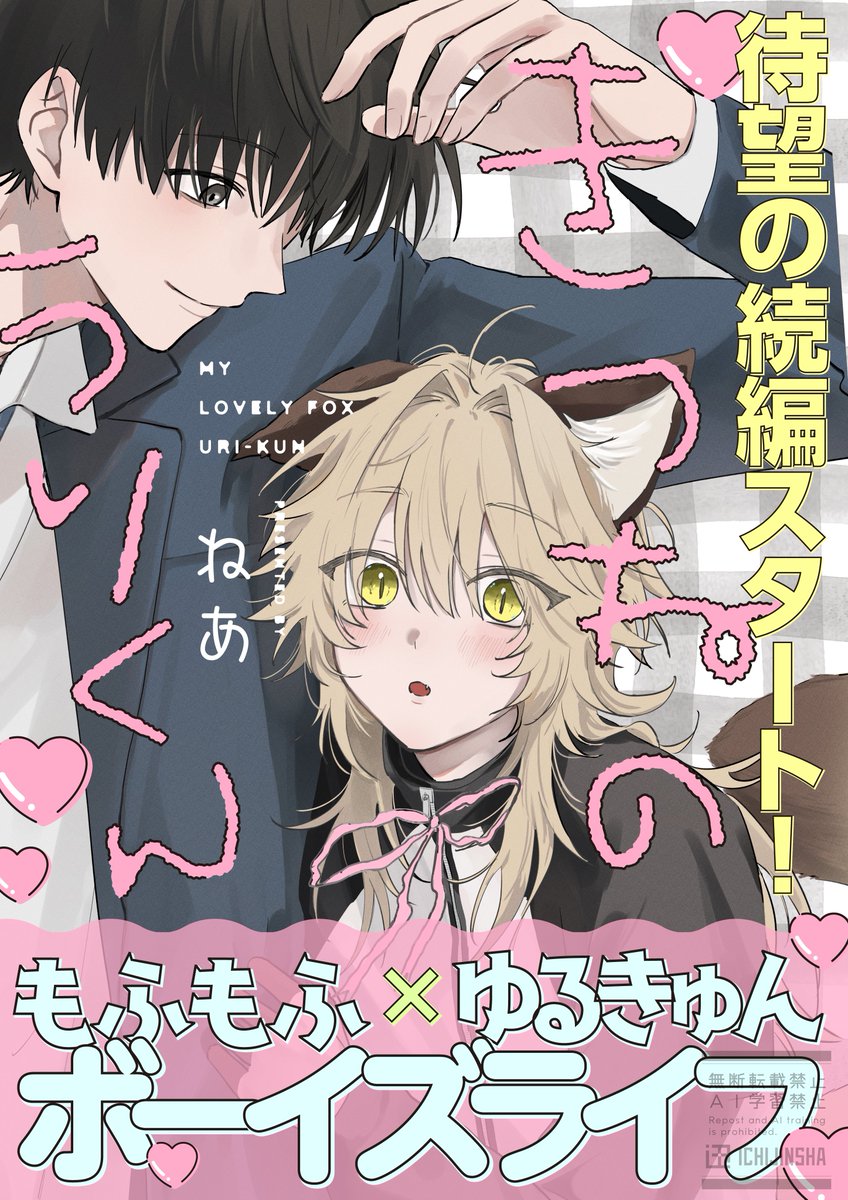 ねあ🦊【j庭59 ふ37ab】 (@ne__a2) / Posts / X