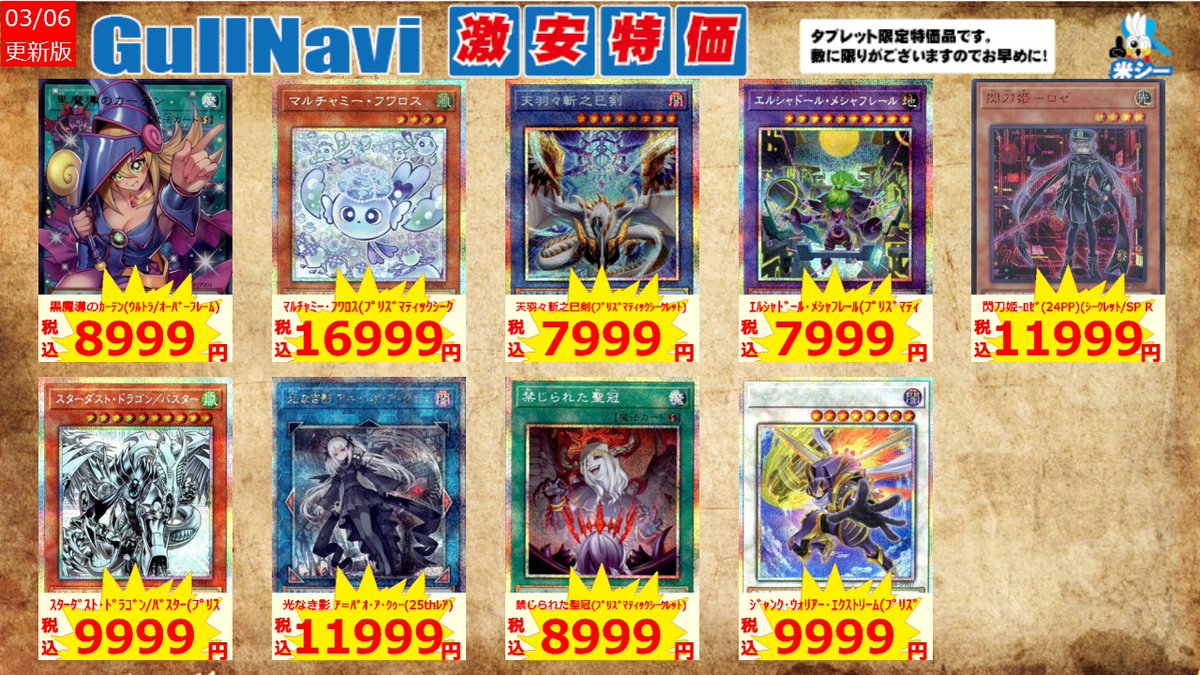 遊戯王特価品】 ｴﾙｼｬﾄﾞｰﾙ・ﾒｼｬﾌﾚｰﾙ(ﾌﾟﾘｽﾞﾏﾃｨｯｸｼｰｸﾚｯﾄ) ￥7,999 閃刀姫