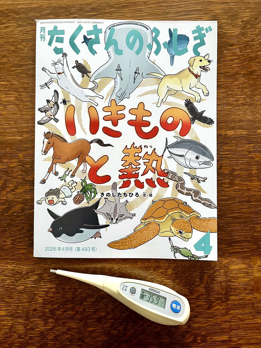 たくさんのふしぎ編集部 (@takusannofusigi) / Posts / X