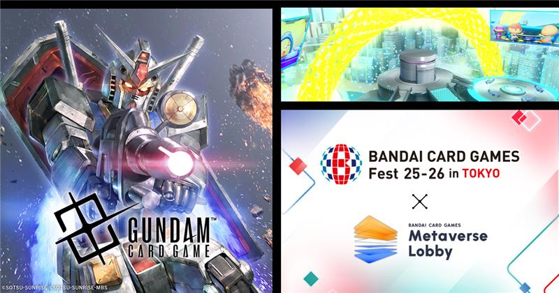 メタロビ 情報】 『BANDAI CARD GAMES Fest 25-26 in Metaverse Lobby