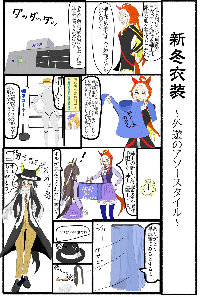ドリームジャーニーの新冬服 #ウマ娘 #ドリームジャーニー #オルフェーヴル