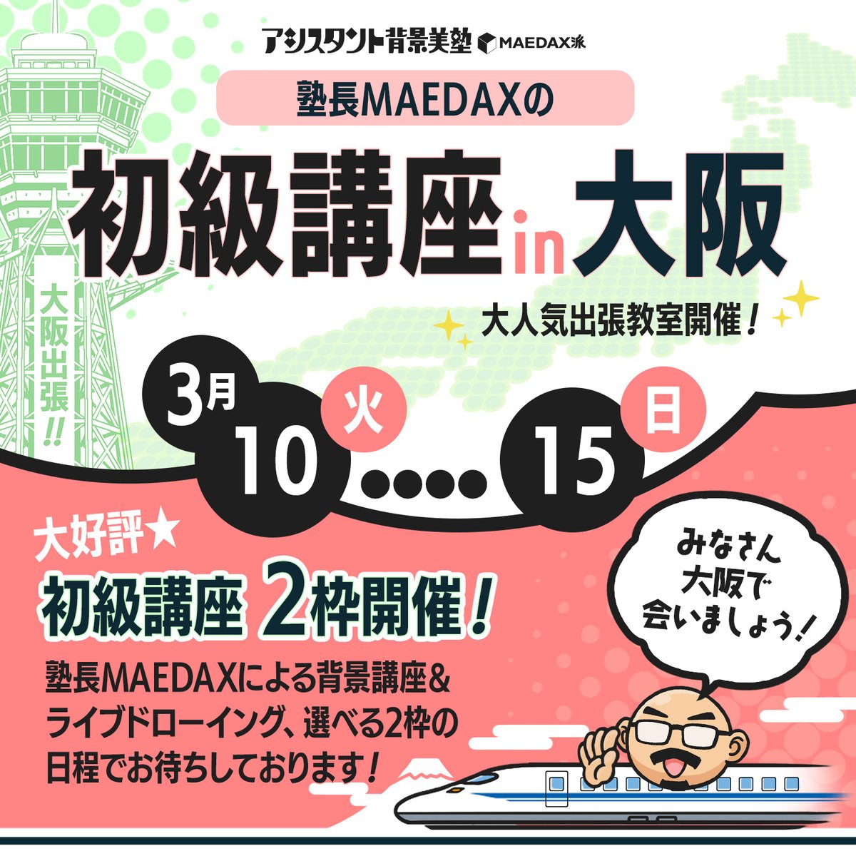 アシスタント背景美塾 MAEDAX派 (@haikei_bijuku) / Posts / X