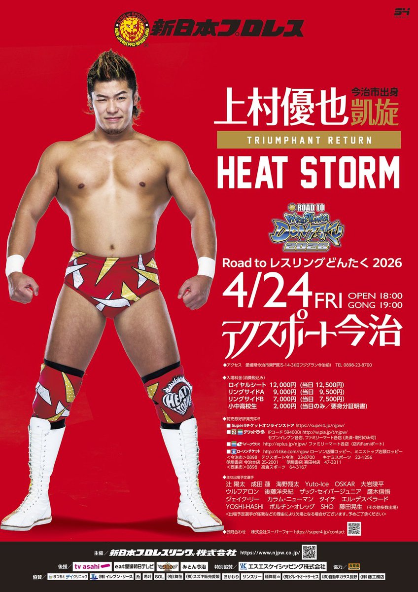 新日本プロレスリング株式会社 (@njpw1972) / Posts / X