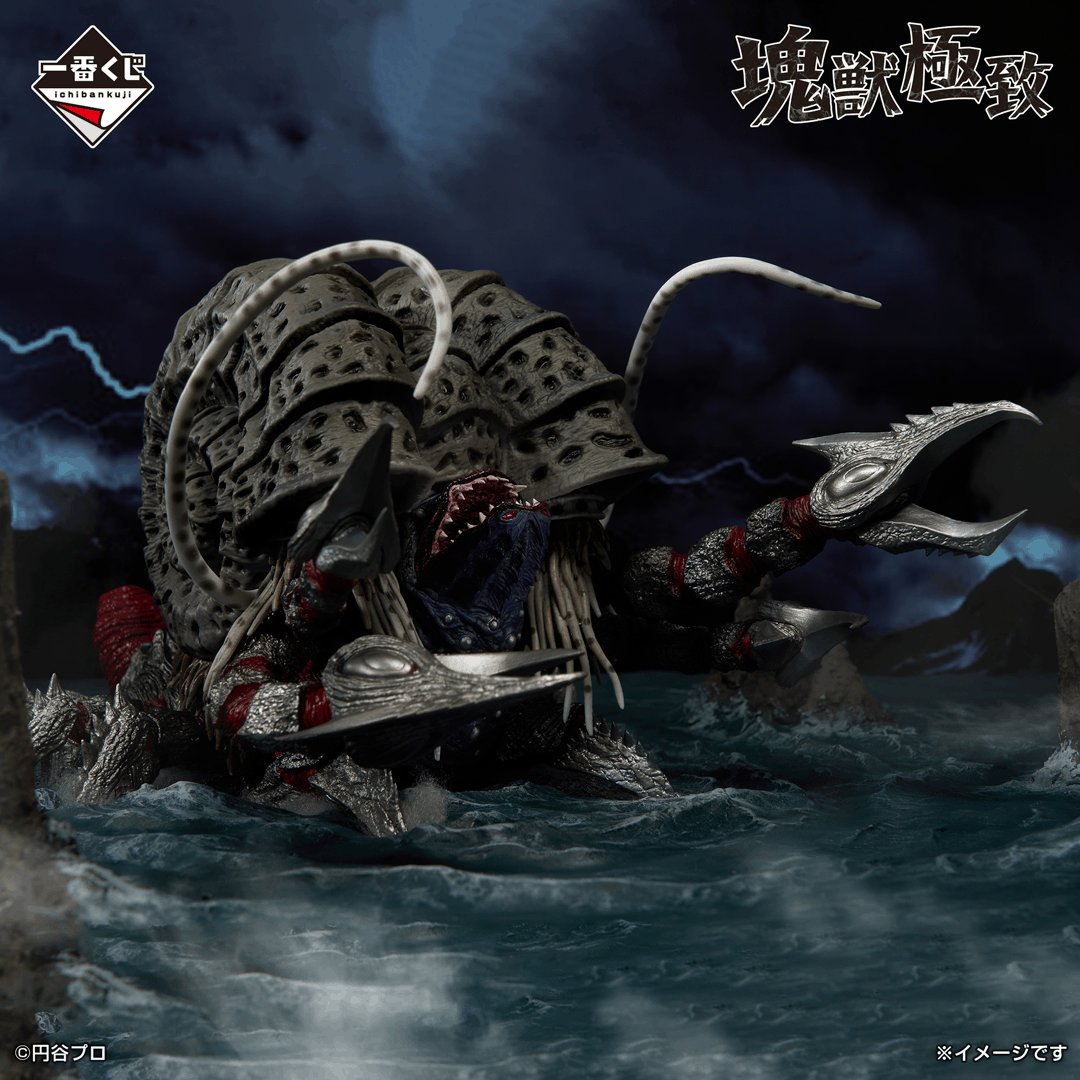 ◤ 好評販売中!! ◢ #一番くじ ウルトラマンシリーズ 怪獣超大全 vol.2