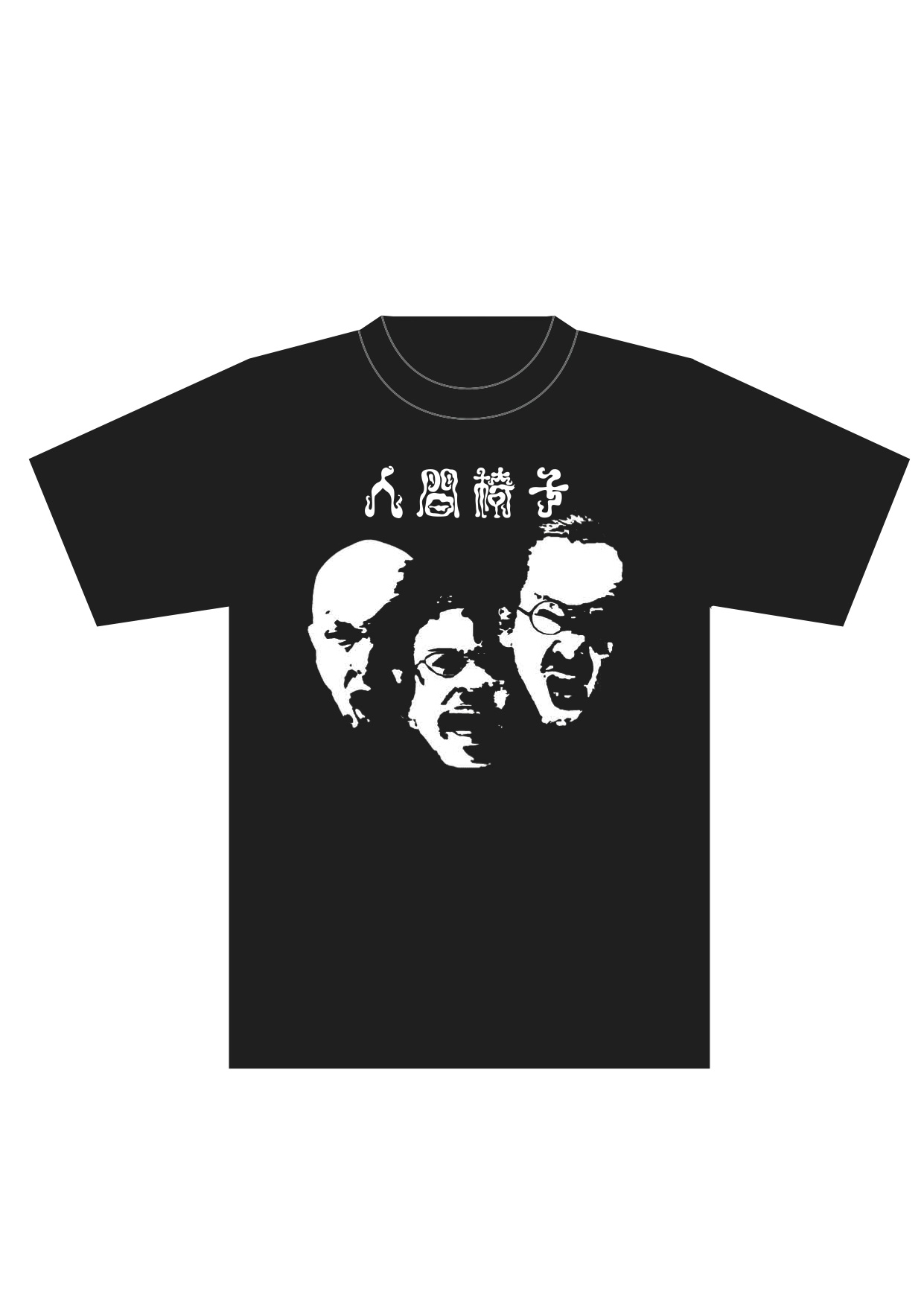 無頼豊饒ツアーグッズ、発表！ : 人間椅子公式Blog