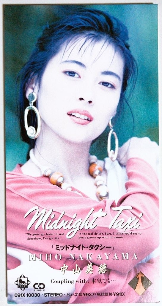 中山美穂「MIDNIGHT TAXI」 - CHAGE and ASKA提供曲 : 金星と火星