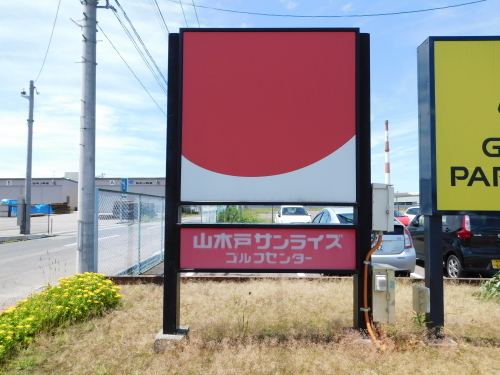 ガソリンスタンド「日石」のサンライズマークに感じる懐かしさ