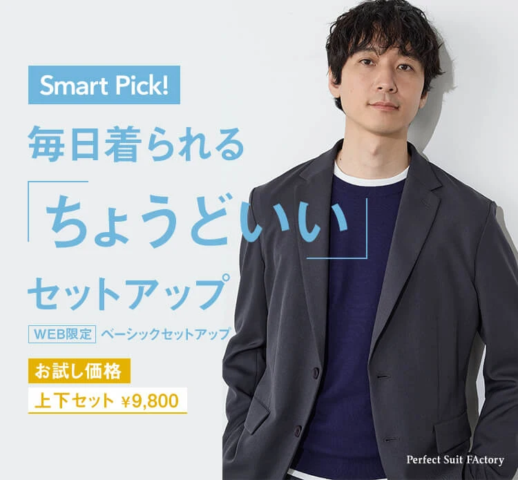 スーツのP.S.FA公式通販