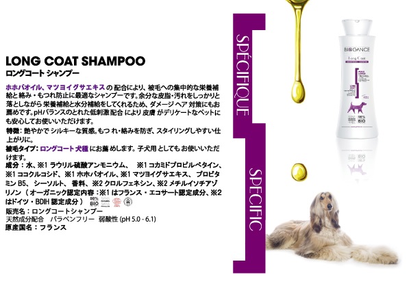 BIOGANCE ロングコート シャンプー 4L: 100｜業務用トリミング用品通販