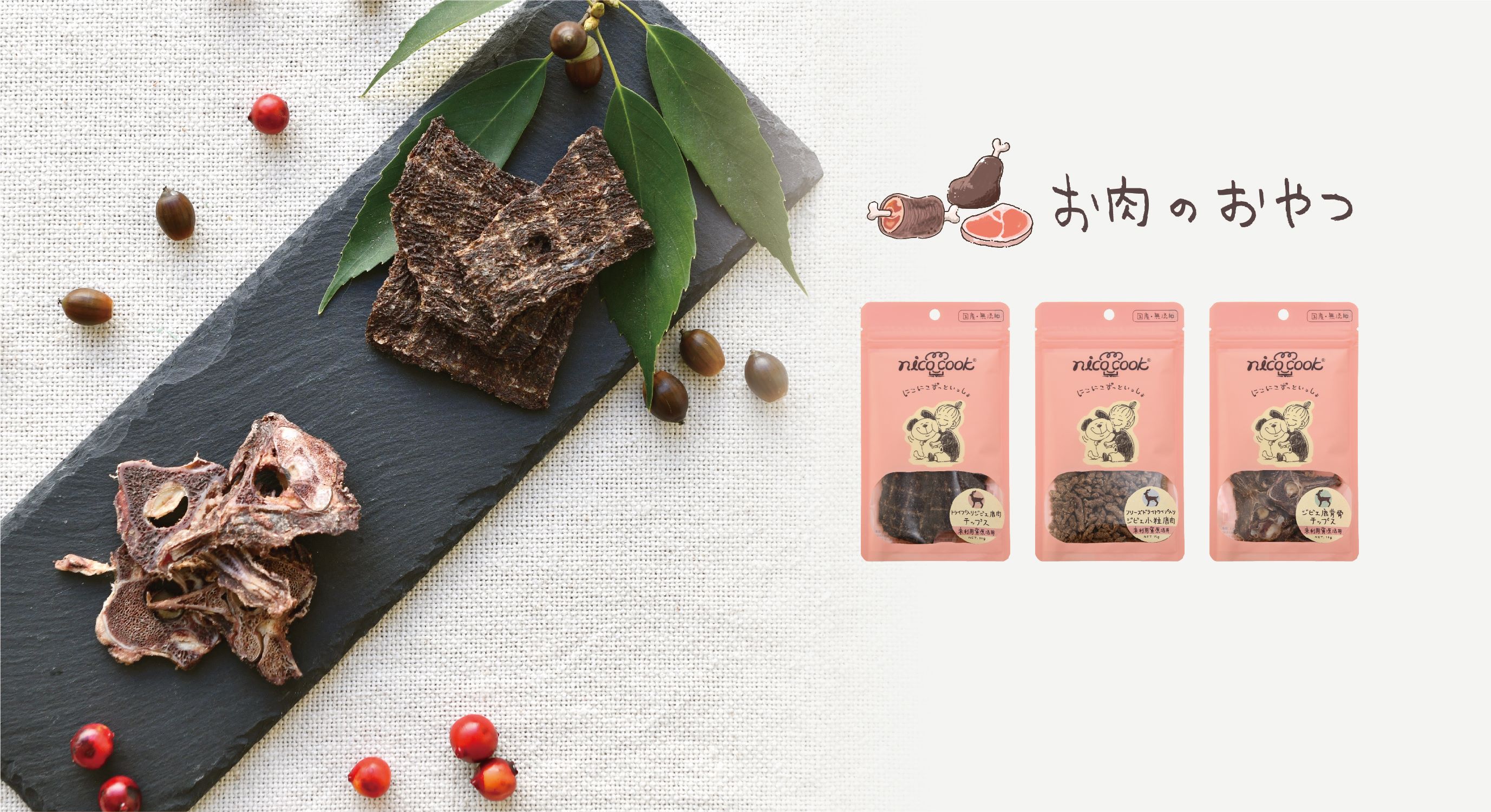 nico cook特集｜業務用トリミング用品通販ショップ【ペットワゴン】