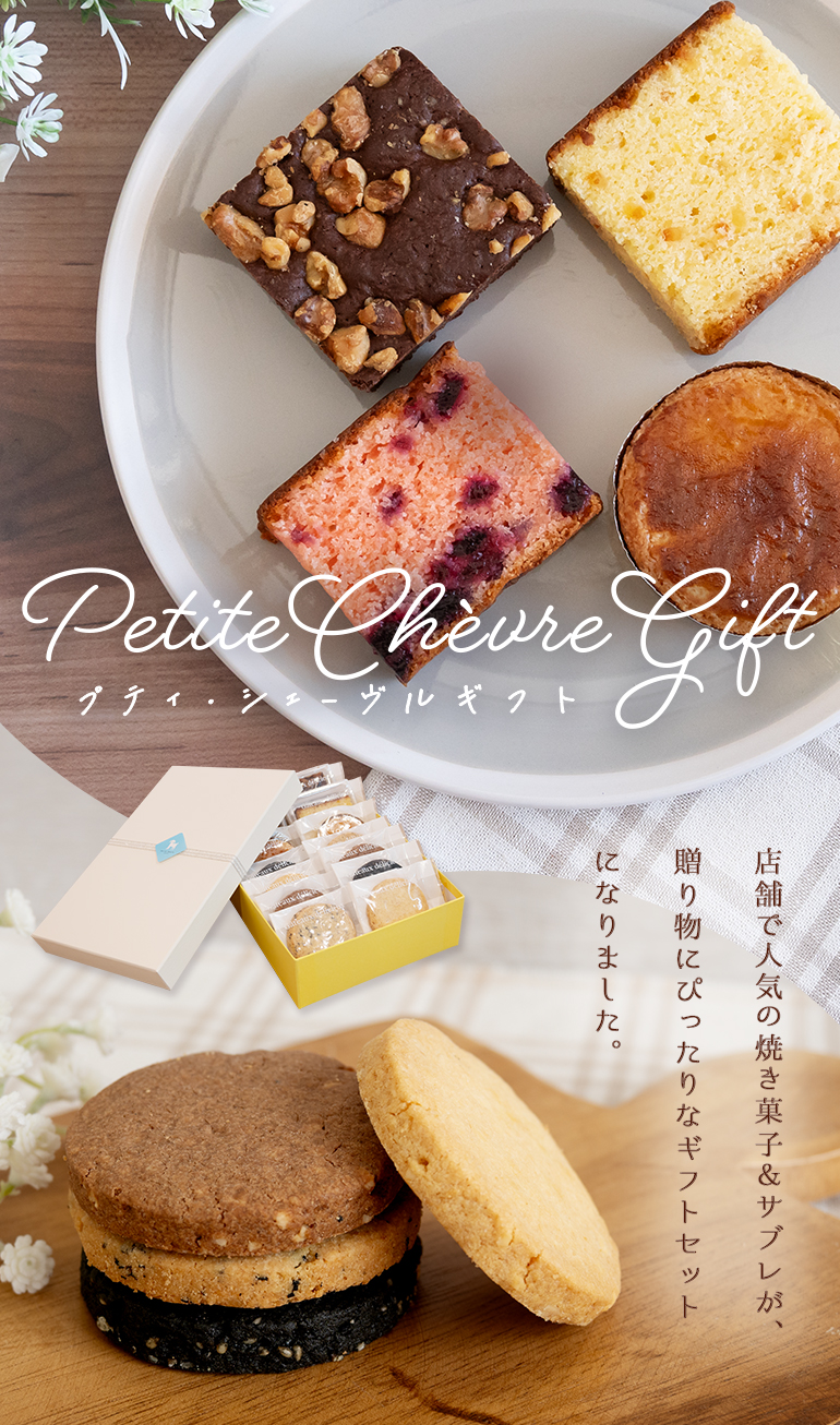 やぎミルク専門店 プティ・シェーヴル北海道 | 山羊乳製品の通販、お