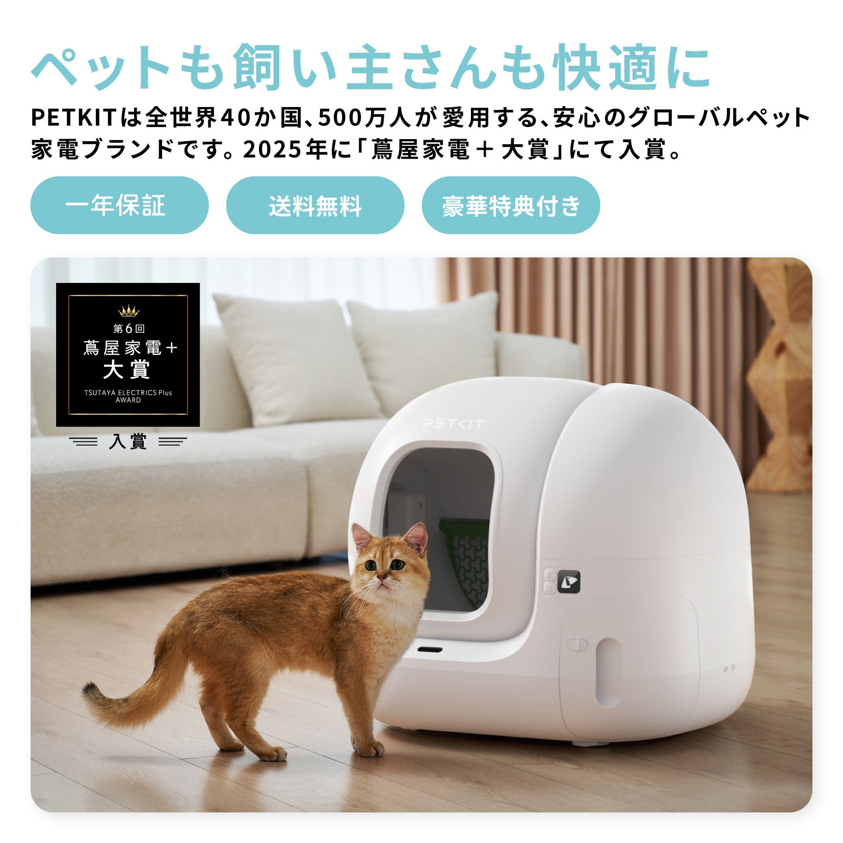 自動猫トイレ フルセット / P9902 – PETKIT JP
