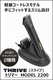 付属替刃なし】 THRIVE（スライヴ）505Z-P ブラック クリッパー