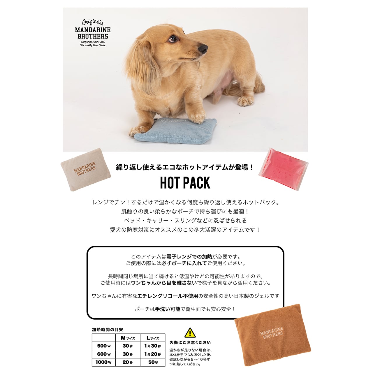 マンダリンブラザーズ HOT PACK（M）ホットパック Pets-first ONLINESTORE